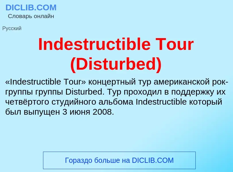 Что такое Indestructible Tour (Disturbed) - определение