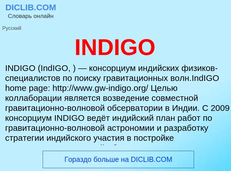 Wat is INDIGO - definition