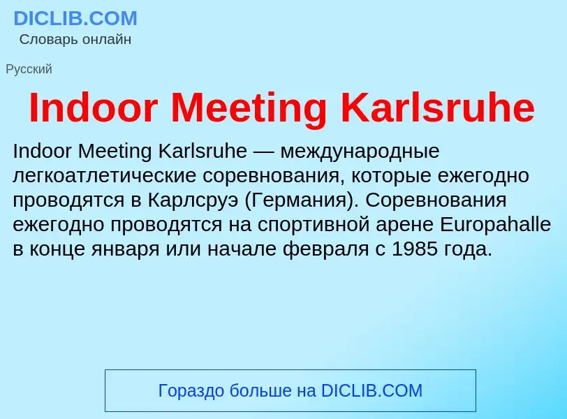 Что такое Indoor Meeting Karlsruhe - определение