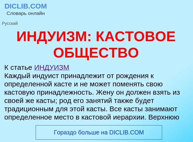 Wat is ИНДУИЗМ: КАСТОВОЕ ОБЩЕСТВО - definition