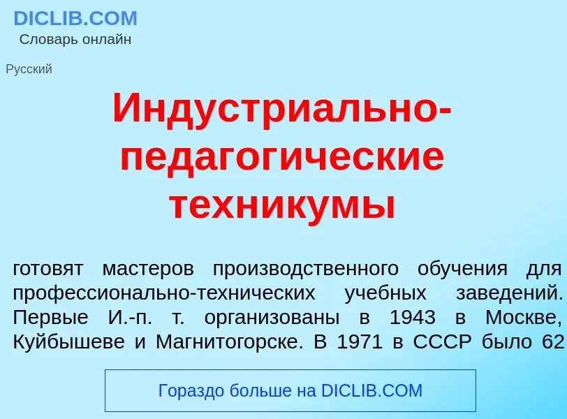 Was ist Индустри<font color="red">а</font>льно-педагог<font color="red">и</font>ческие т<font color=