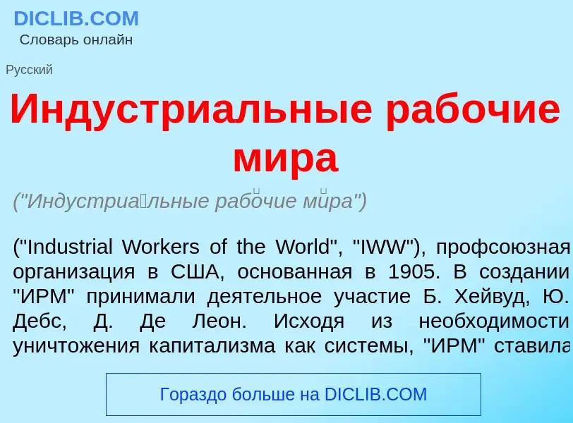 O que é Индустри<font color="red">а</font>льные раб<font color="red">о</font>чие м<font color="red">