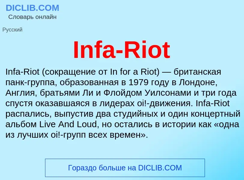 Что такое Infa-Riot - определение