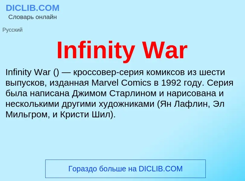 ¿Qué es Infinity War? - significado y definición