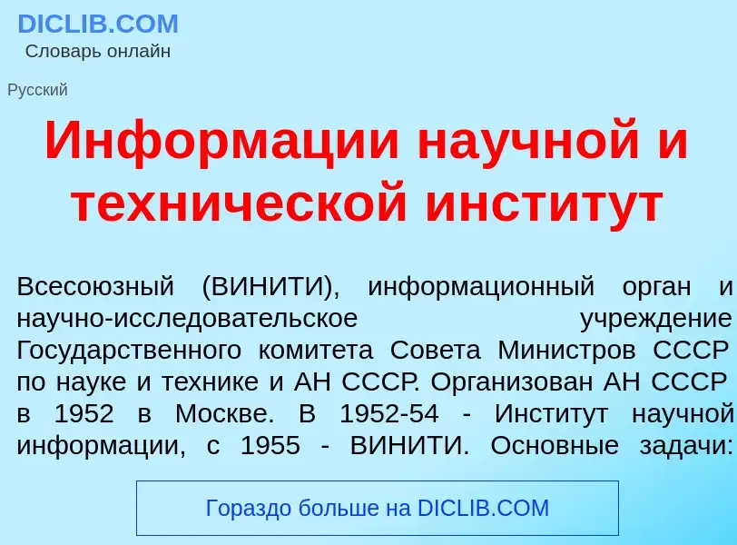 What is Информ<font color="red">а</font>ции на<font color="red">у</font>чной и техн<font color="red"