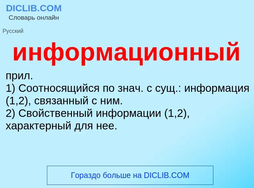 O que é информационный - definição, significado, conceito