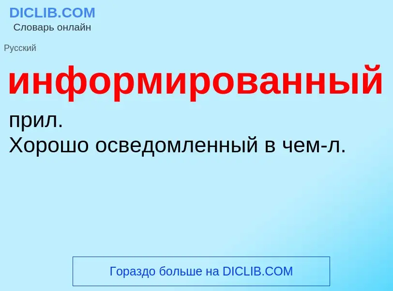 O que é информированный - definição, significado, conceito