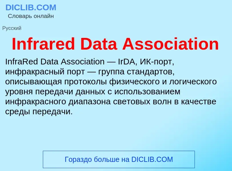 Wat is Infrared Data Association - definition