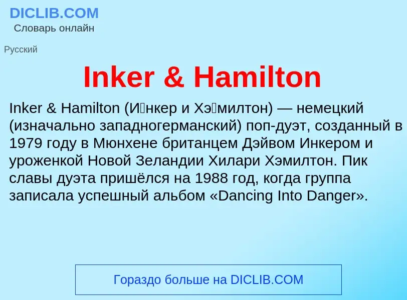 What is Inker & Hamilton - meaning and definition