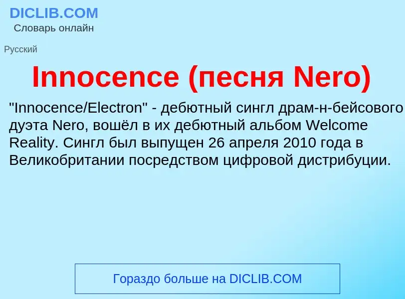 Что такое Innocence (песня Nero) - определение