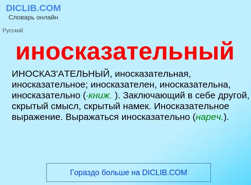 Wat is иносказательный - definition