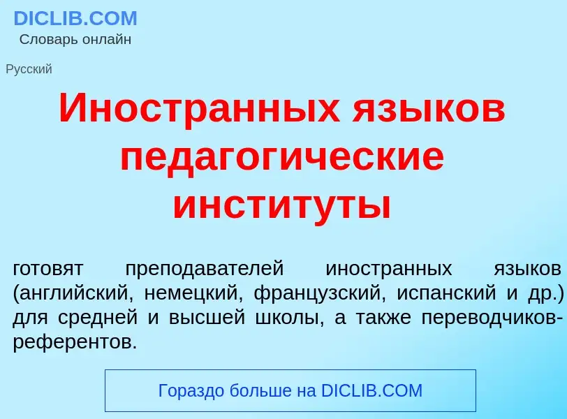 Was ist Иностр<font color="red">а</font>нных язык<font color="red">о</font>в педагог<font color="red