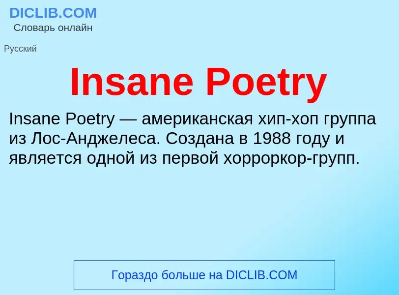 What is Insane Poetry - meaning and definition