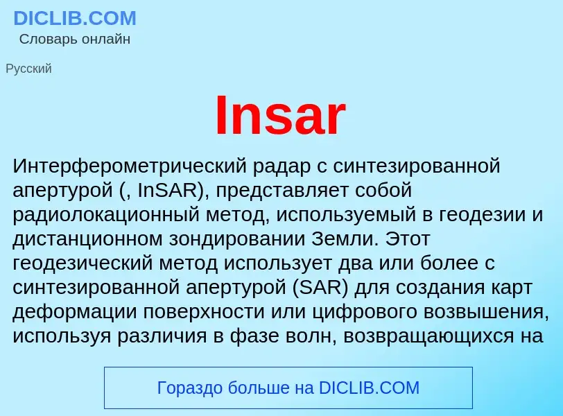 Что такое Insar - определение