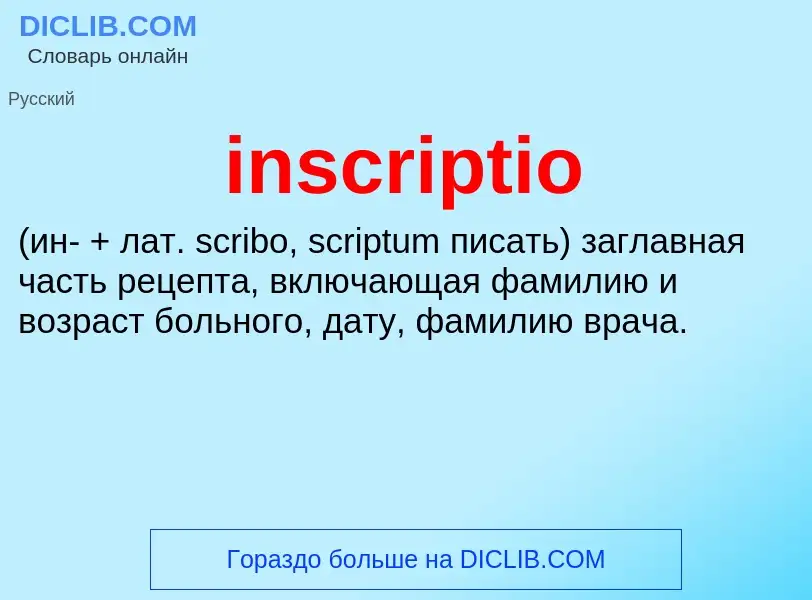 Wat is inscriptio  - definition