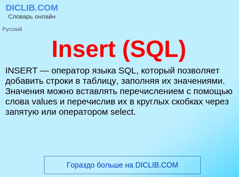 ¿Qué es Insert (SQL)? - significado y definición