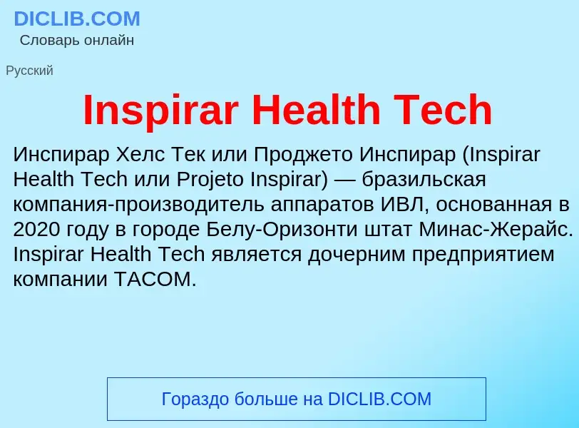 Что такое Inspirar Health Tech - определение