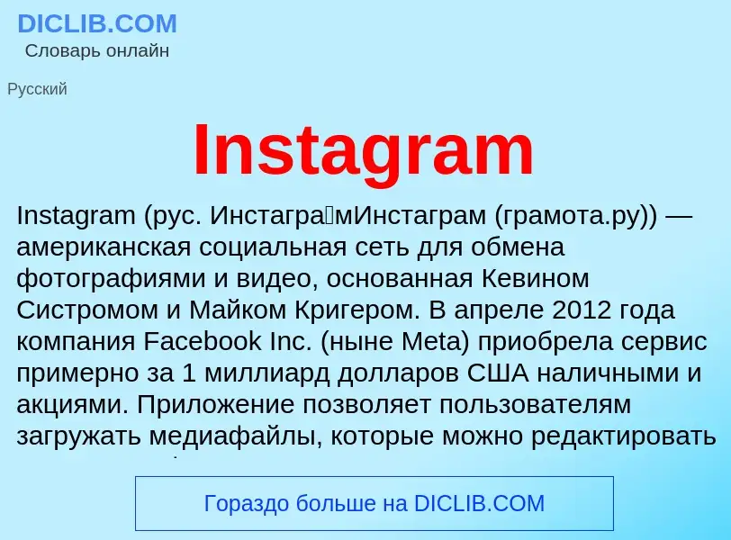 Что такое Instagram - определение