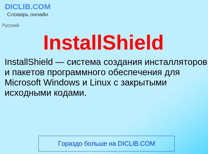 Что такое InstallShield - определение