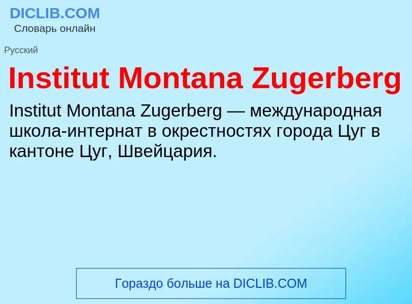 O que é Institut Montana Zugerberg - definição, significado, conceito