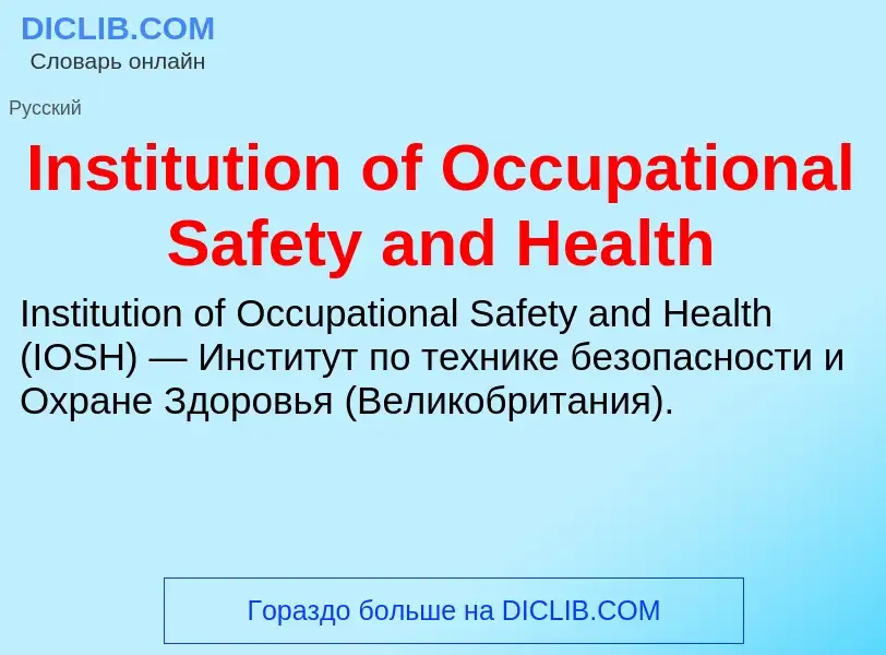 ¿Qué es Institution of Occupational Safety and Health? - significado y definición