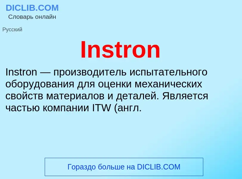 What is Instron - meaning and definition