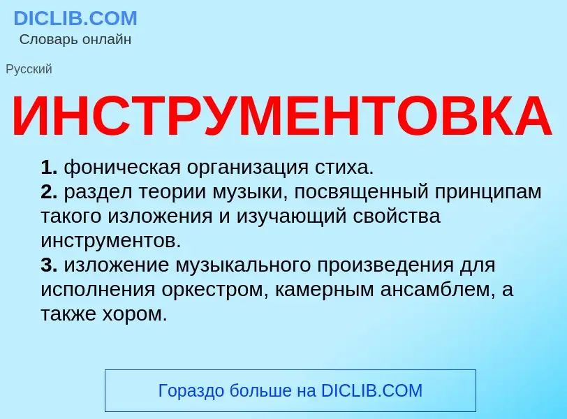 What is ИНСТРУМЕНТОВКА - meaning and definition