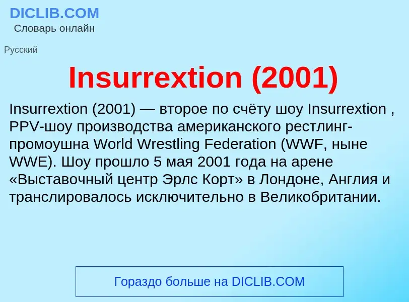 Что такое Insurrextion (2001) - определение