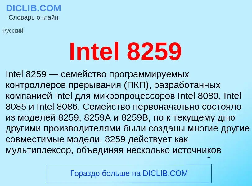 Что такое Intel 8259 - определение