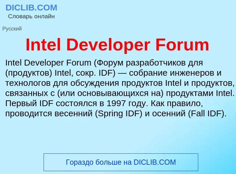 Wat is Intel Developer Forum - definition