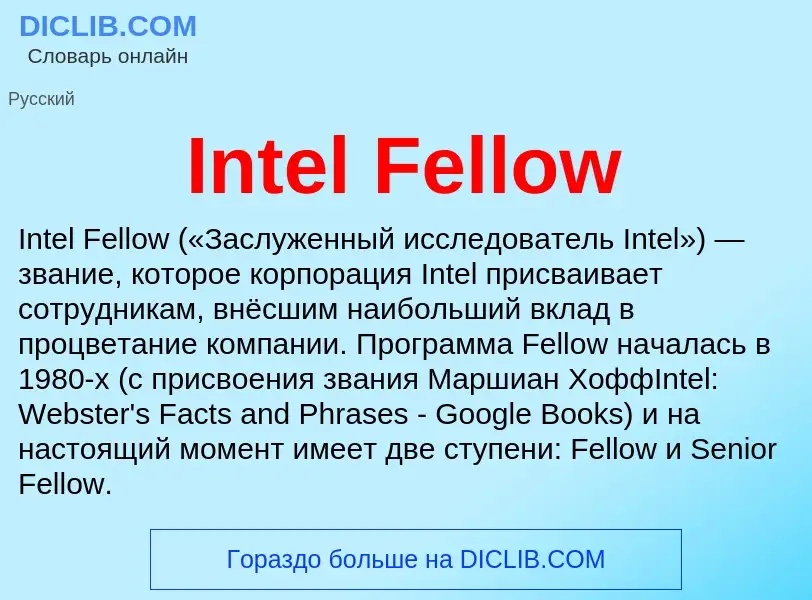 Wat is Intel Fellow - definition