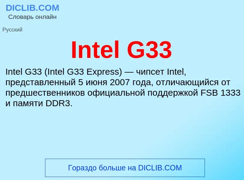 Wat is Intel G33 - definition