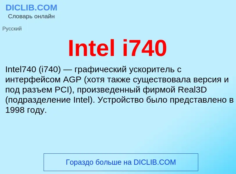 Wat is Intel i740 - definition