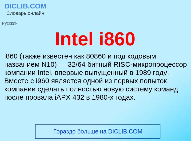 Wat is Intel i860 - definition