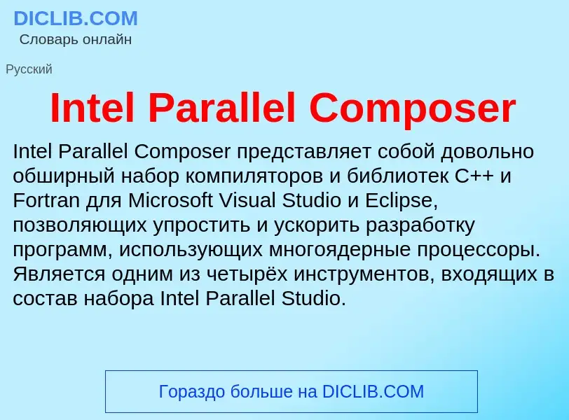 Wat is Intel Parallel Composer - definition