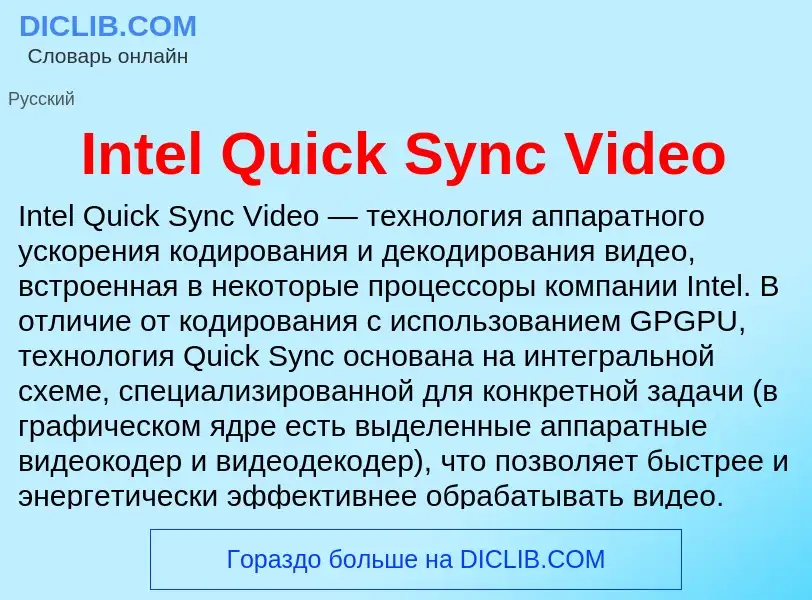 Wat is Intel Quick Sync Video - definition