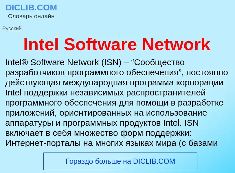 What is Intel Software Network - meaning and definition