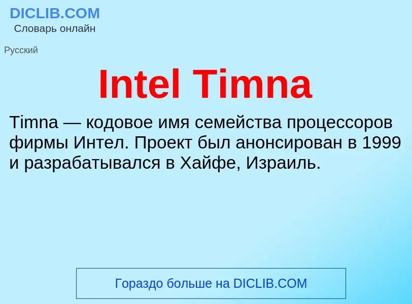 Wat is Intel Timna - definition