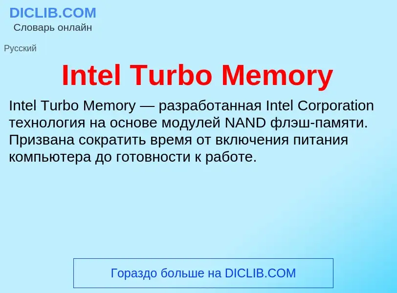 What is Intel Turbo Memory - meaning and definition