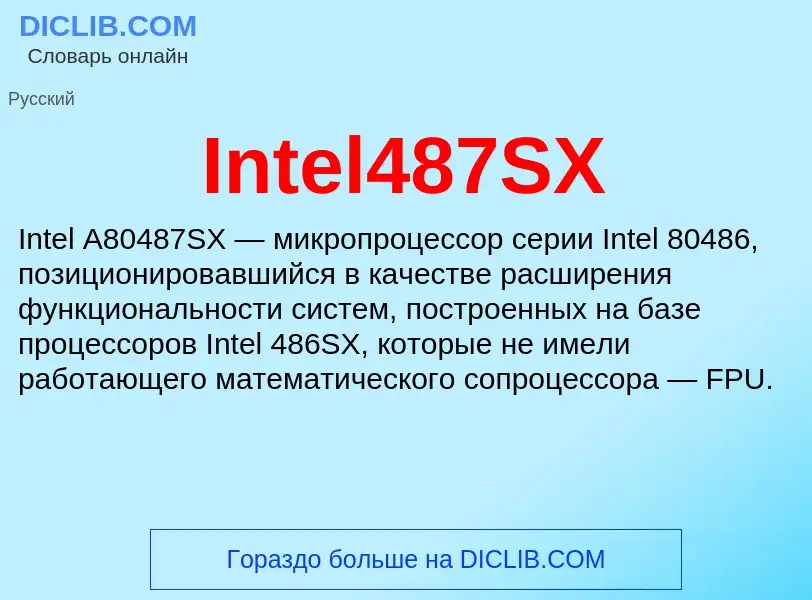 Что такое Intel487SX - определение