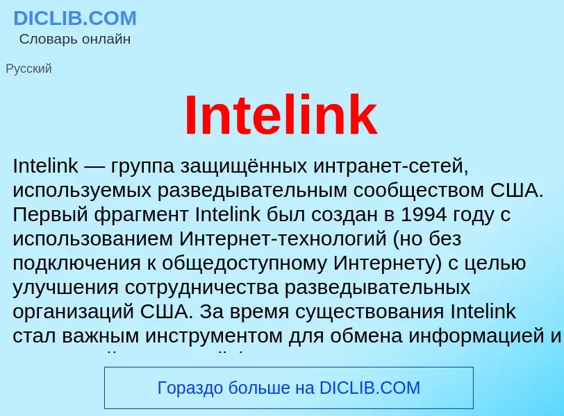 Wat is Intelink - definition