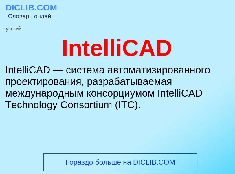 Wat is IntelliCAD - definition