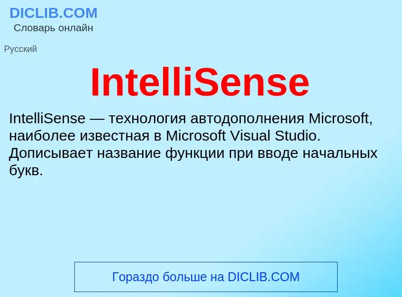 Wat is IntelliSense - definition