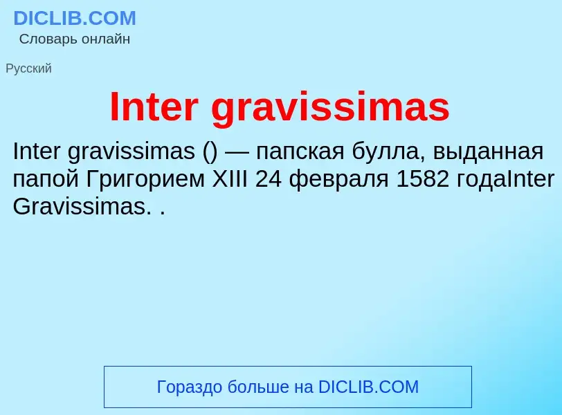 Wat is Inter gravissimas - definition