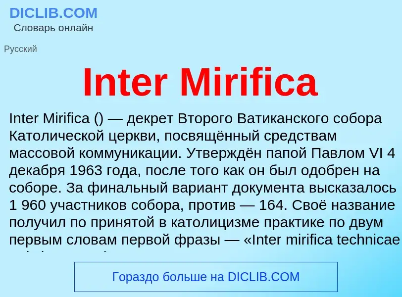 Что такое Inter Mirifica - определение