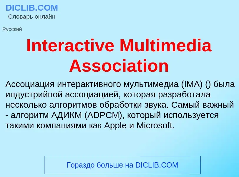 Wat is Interactive Multimedia Association - definition