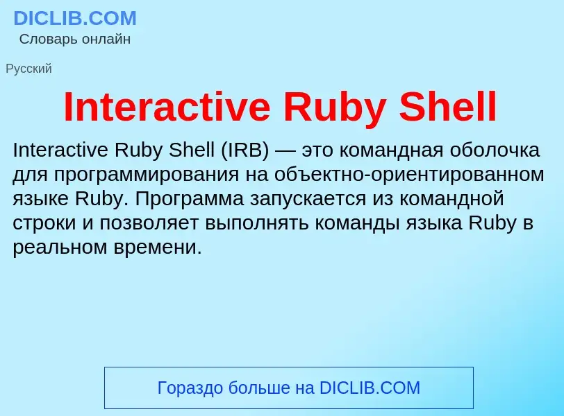 Wat is Interactive Ruby Shell - definition