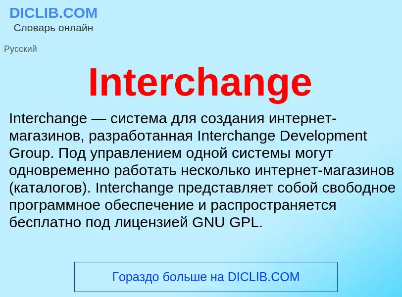 Wat is Interchange - definition