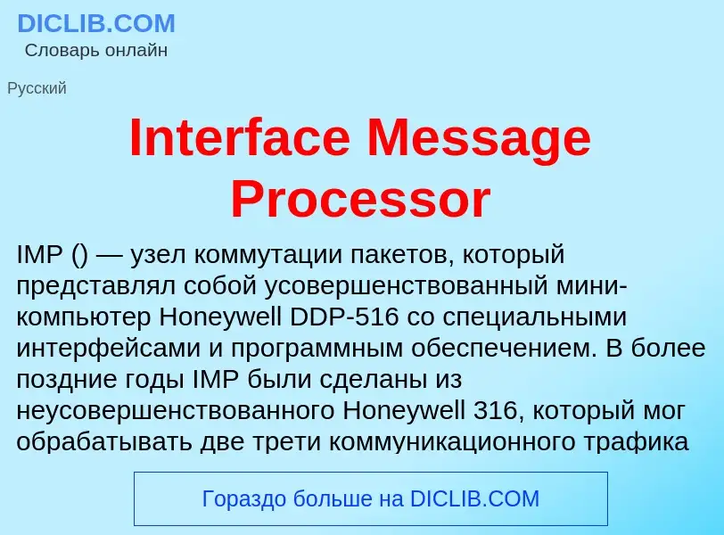 O que é Interface Message Processor - definição, significado, conceito