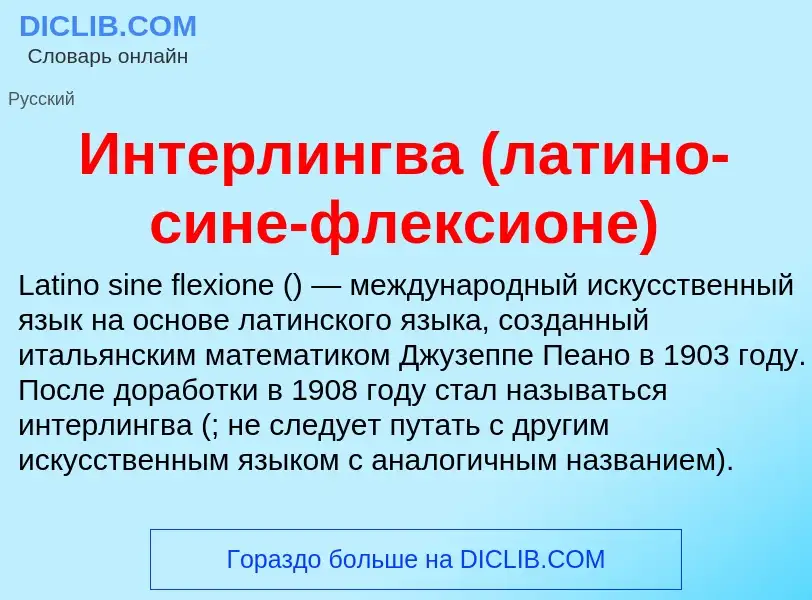 ¿Qué es Интерлингва (латино-сине-флексионе)? - significado y definición